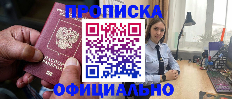 прописка в Усть-Джегуте